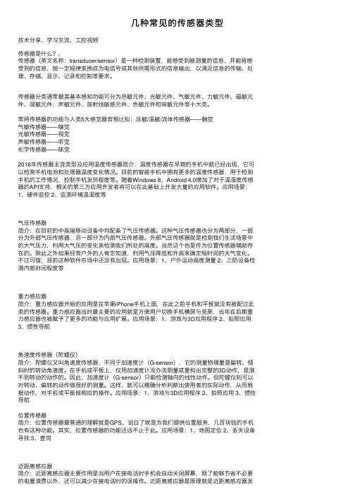 几种常见的传感器类型