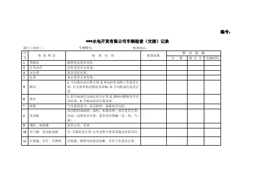 车辆检查(交接)记录
