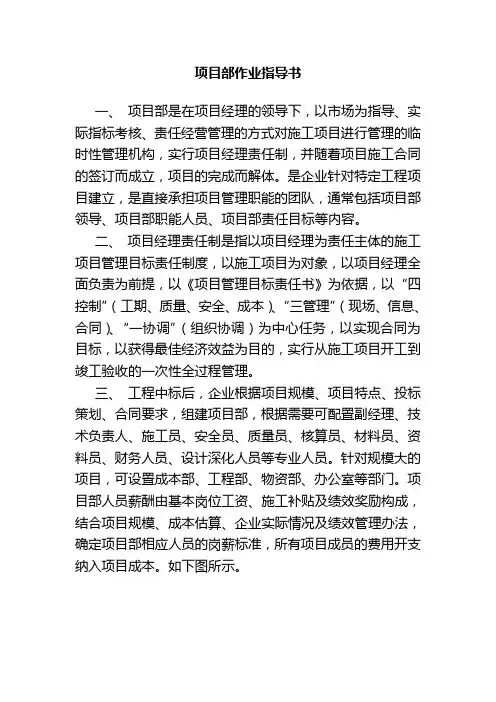 项目部作业指导书