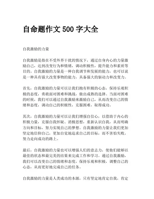 自命题作文500字大全