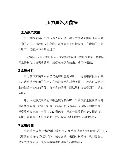 压力蒸汽灭菌法