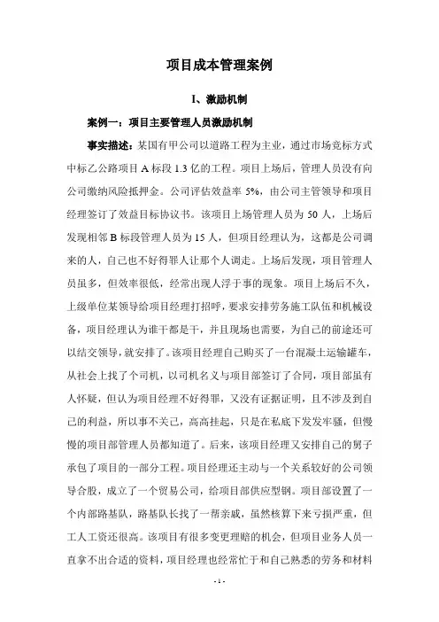 中铁某局项目责任成本管控案例