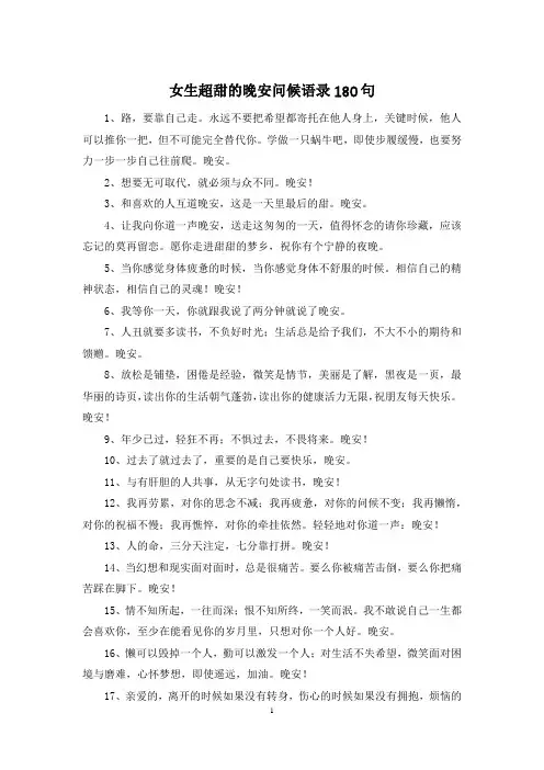 女生超甜的晚安问候语录180句