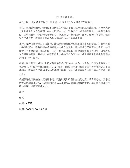 校车资格证申请书