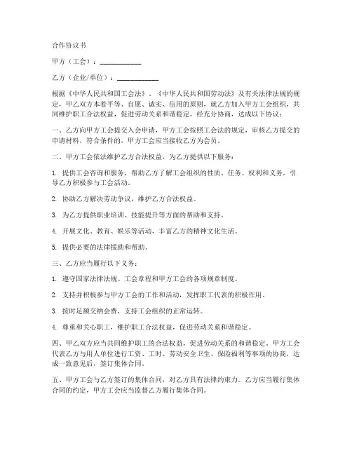工会的合作协议书模板怎么写