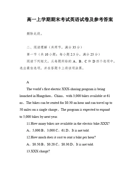 高一上学期期末考试英语试卷及参考答案