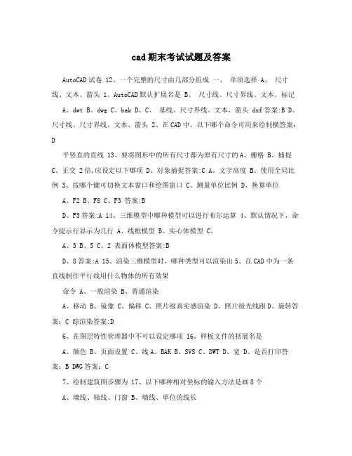 cad期末考试试题及答案