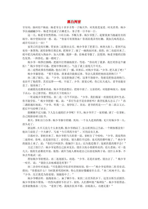 初中语文小小说(往事如烟)黑白判官