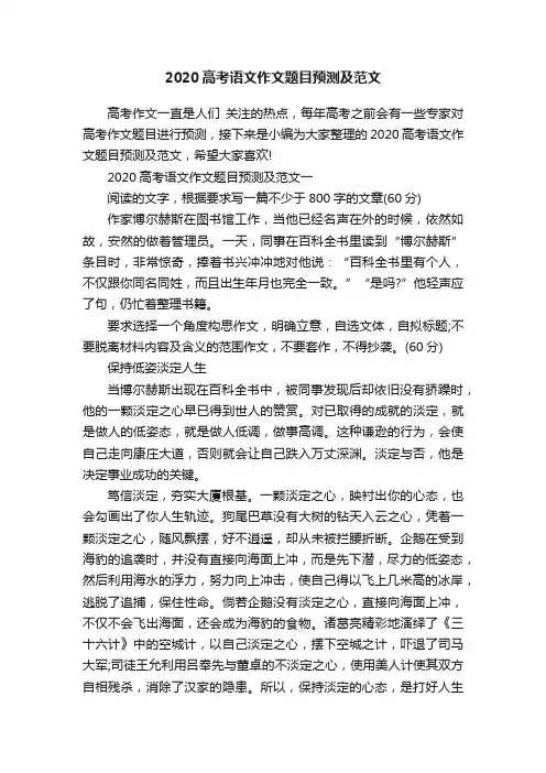 2020高考语文作文题目预测及范文