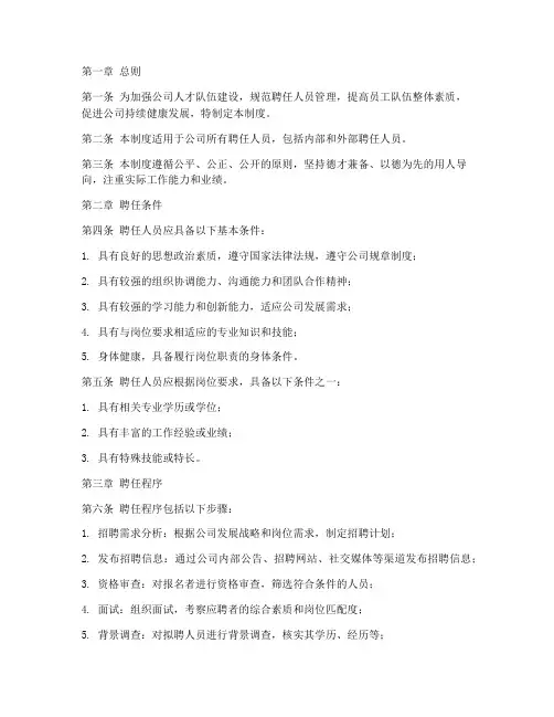 聘任人员管理制度