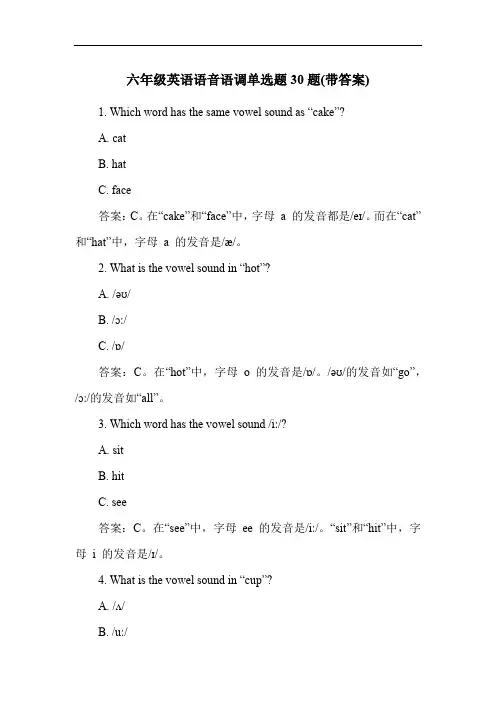 六年级英语语音语调单选题30题(带答案)