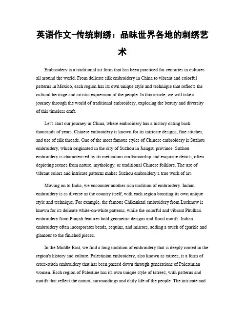 英语作文-传统刺绣：品味世界各地的刺绣艺术