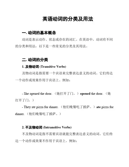 英语动词的分类及用法
