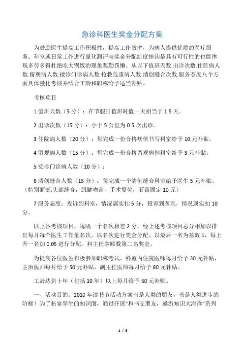 急诊科医生奖金分配方案