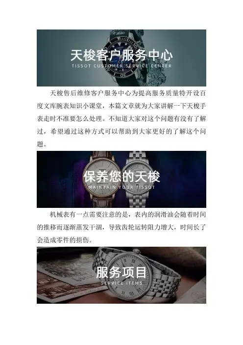 天梭手表专修点查询