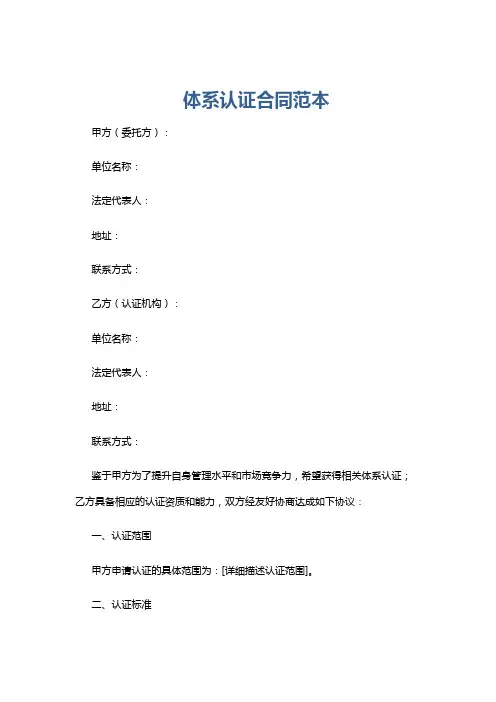 体系认证合同范本