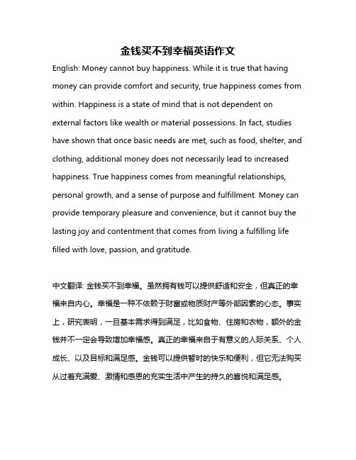 金钱买不到幸福英语作文