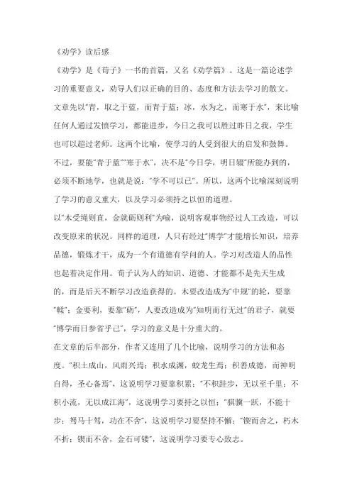劝学 读后感