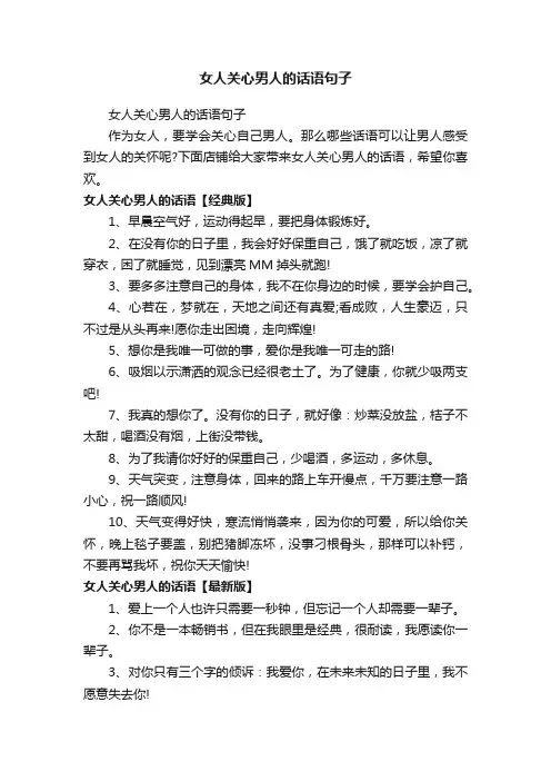 女人关心男人的话语句子
