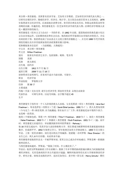 弗里德曼介绍