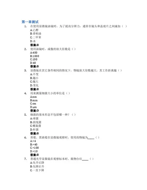 微生物学实验智慧树知到答案章节测试2023年齐鲁师范学院