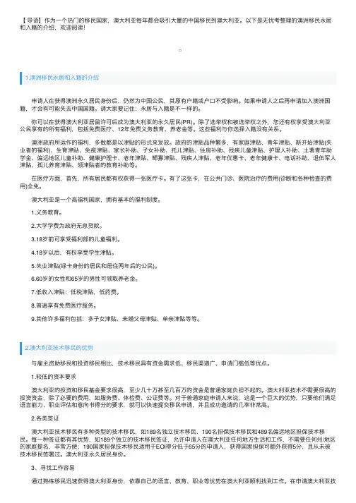 澳洲移民永居和入籍的介绍