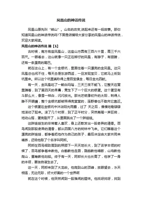 凤凰山的神话传说