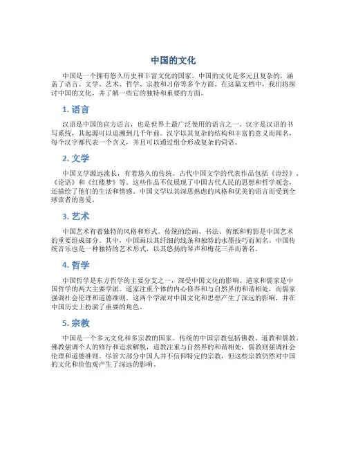 中国的文化
