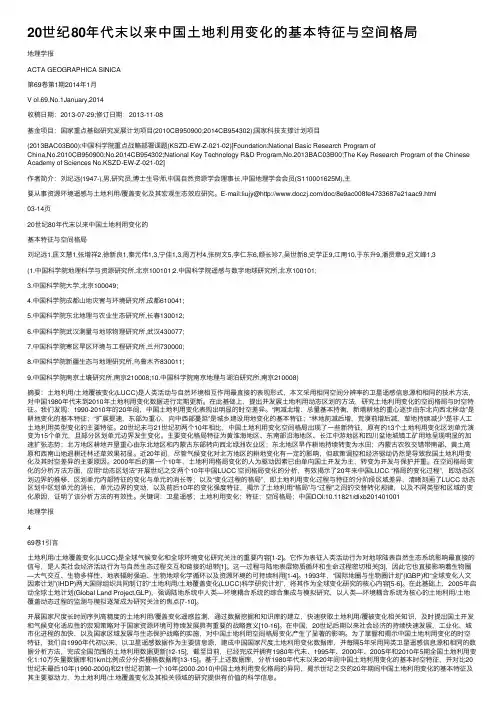 20世纪80年代末以来中国土地利用变化的基本特征与空间格局