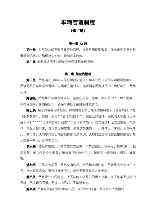 车辆管理制度修订版