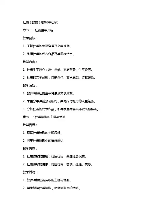 杜甫(教案)(教师中心稿)