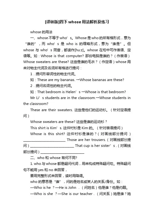 [译林版]四下whose用法解析及练习