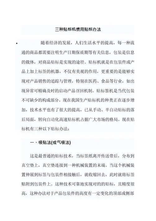 三种贴标机常用贴标方法