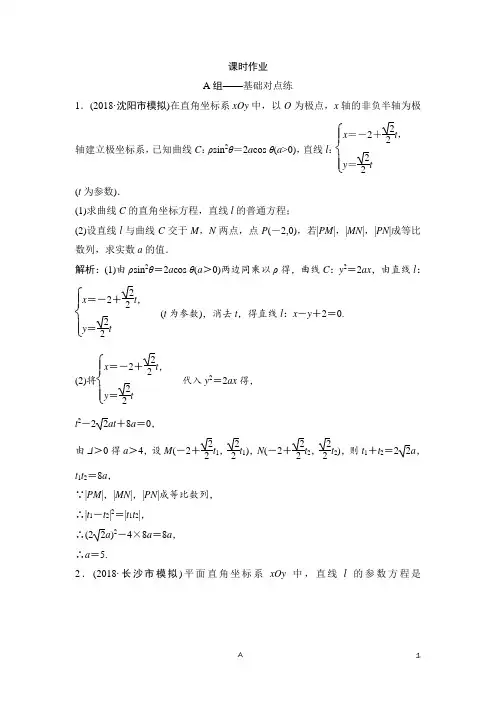高考数学训练含答案解析——坐标系与参数方程