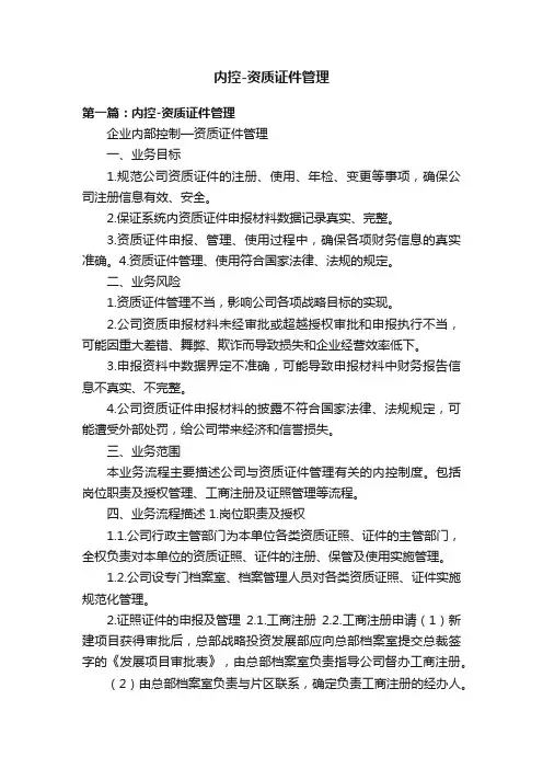 内控-资质证件管理