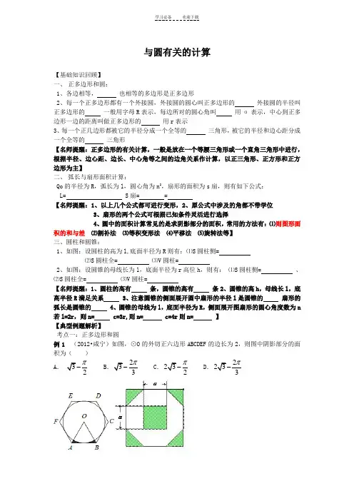 中考数学专题复习 第二十五讲与圆有关的计算(含详细参考答案)