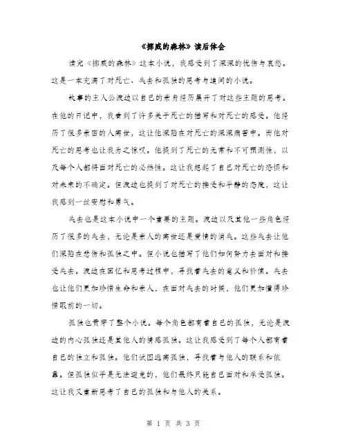 《挪威的森林》读后体会(2篇)