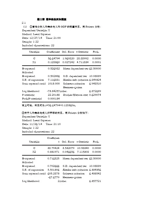 计量经济学庞皓第三版课后答案解析
