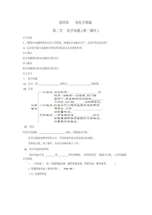 人教版高中化学学案选修四4.2化学电源学案1最全版
