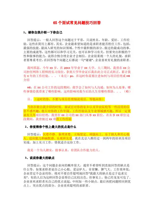 65个面试常见问题技巧回答