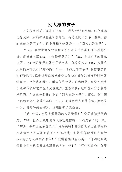 初二作文(议论文)别人家的孩子