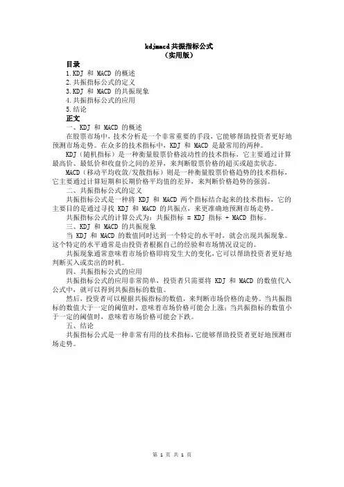 kdjmacd共振指标公式