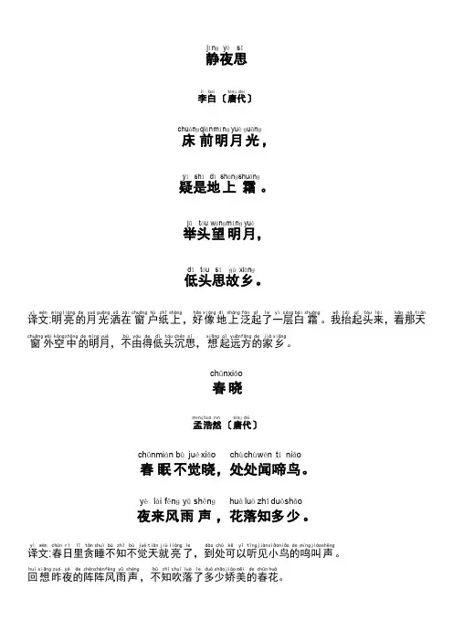 一年级语文下册古诗词汇总(带拼音)