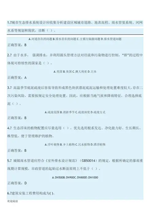 2017年二级建造师第三期继续教育试题 Microsoft Office Word 文档 (4)