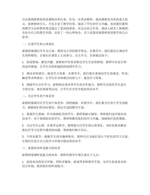 新教材英语教学心得体会