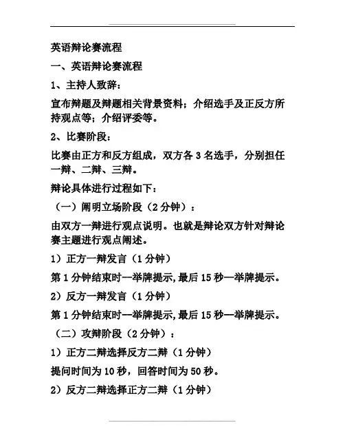 英语辩论赛流程(三对三)