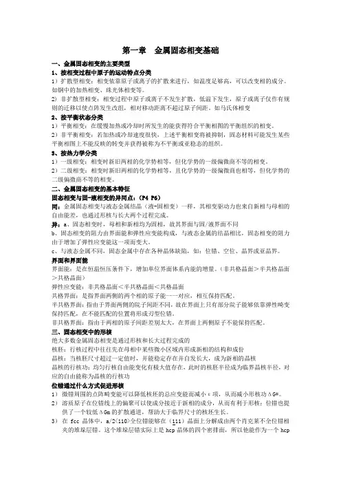 热处理考试重点 (陆兴版)