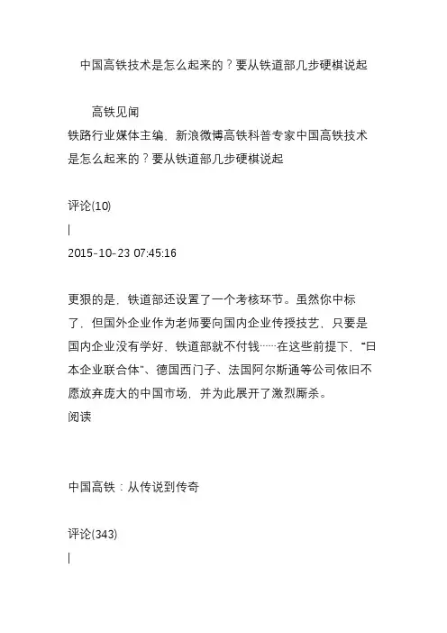 中国高铁技术是怎么起来的？要从铁道部几步硬棋说起
