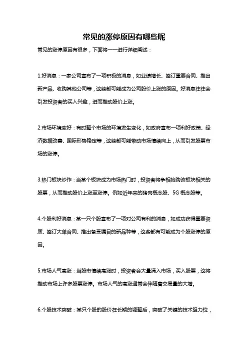 常见的涨停原因有哪些呢