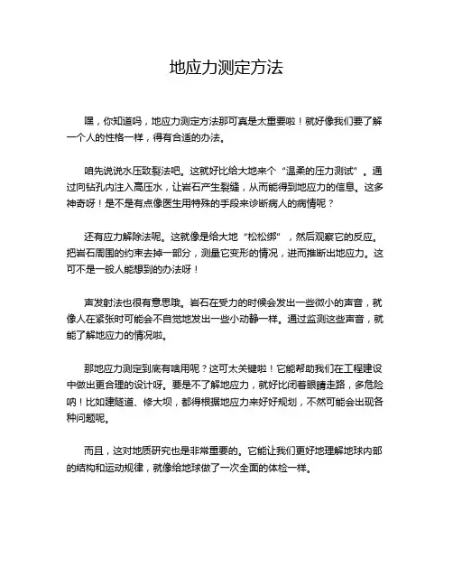 地应力测定方法